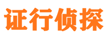 交口市侦探调查公司